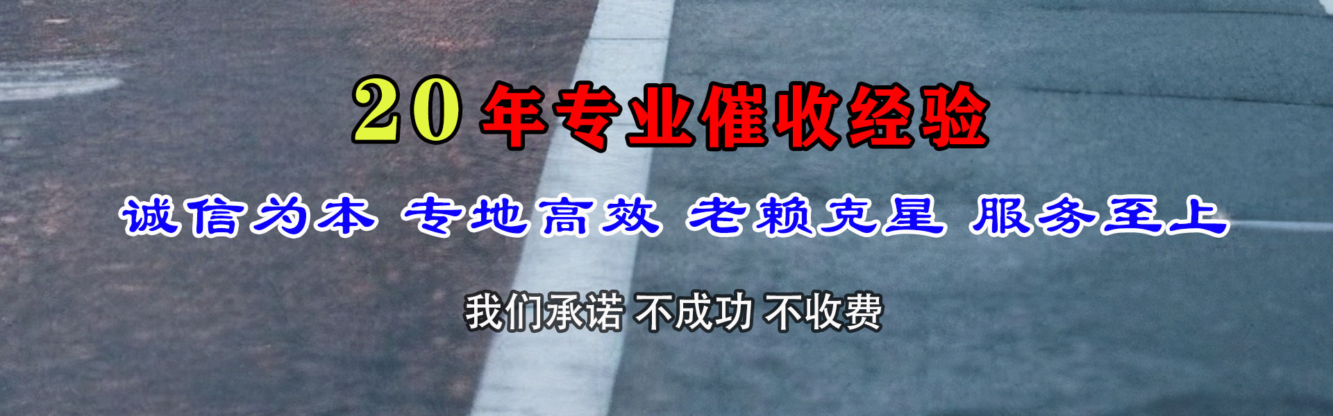 城区讨债公司